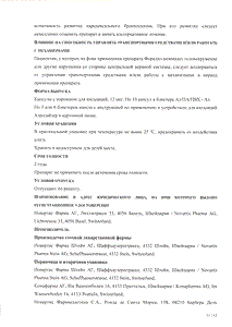 Форадил - официальная инструкция  (капсула)