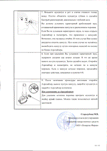 Форадил - официальная инструкция  (капсула)