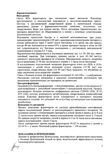 Формотерол изихейлер - официальная инструкция  (порошок)