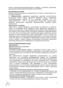 Формотерол изихейлер - официальная инструкция  (порошок)