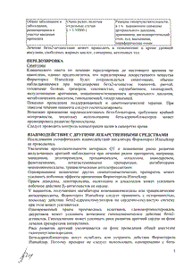 Формотерол изихейлер - официальная инструкция  (порошок)
