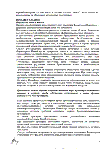 Формотерол изихейлер - официальная инструкция  (порошок)