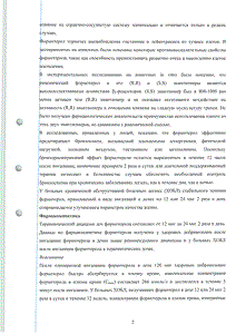 Формотерол-натив - официальная инструкция  (капсула)