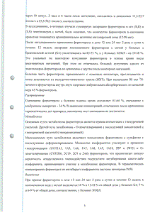 Формотерол-натив - официальная инструкция  (капсула)