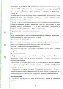 Формотерол-натив - официальная инструкция  (капсула)