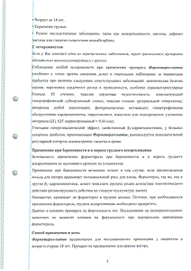 Формотерол-натив - официальная инструкция  (капсула)