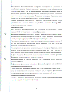 Формотерол-натив - официальная инструкция  (капсула)