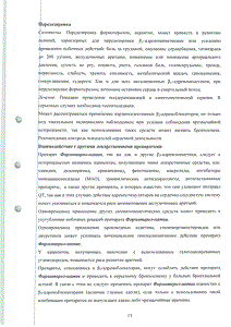 Формотерол-натив - официальная инструкция  (капсула)