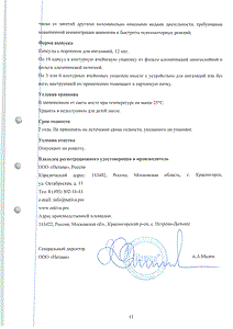 Формотерол-натив - официальная инструкция  (капсула)