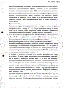 Фозикард - официальная инструкция (таблетки) Фозикард - официальная инструкция (таблетки)