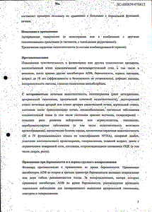 Фозикард - официальная инструкция (таблетки) Фозикард - официальная инструкция (таблетки)
