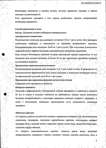 Фозикард - официальная инструкция (таблетки) Фозикард - официальная инструкция (таблетки)
