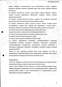 Фозикард - официальная инструкция (таблетки) Фозикард - официальная инструкция (таблетки)