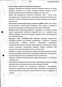 Фозикард - официальная инструкция (таблетки) Фозикард - официальная инструкция (таблетки)