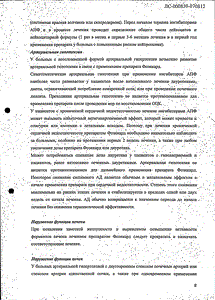 Фозикард - официальная инструкция (таблетки) Фозикард - официальная инструкция (таблетки)