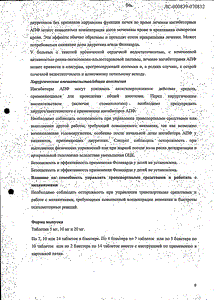 Фозикард - официальная инструкция (таблетки) Фозикард - официальная инструкция (таблетки)