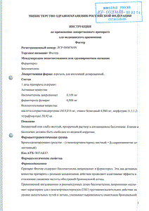 Фостер - официальная инструкция (аэрозоль) Фостер - официальная инструкция (аэрозоль)