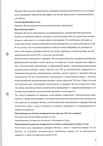 Фостер - официальная инструкция (аэрозоль) Фостер - официальная инструкция (аэрозоль)