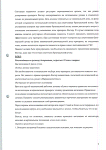 Фостер - официальная инструкция (аэрозоль) Фостер - официальная инструкция (аэрозоль)