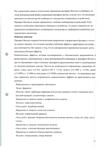 Фостер - официальная инструкция (аэрозоль) Фостер - официальная инструкция (аэрозоль)