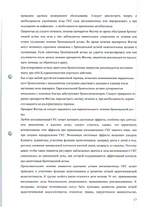 Фостер - официальная инструкция (аэрозоль) Фостер - официальная инструкция (аэрозоль)