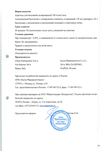 Фостер - официальная инструкция (аэрозоль) Фостер - официальная инструкция (аэрозоль)