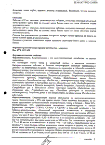 Фромилид - официальная инструкция  (таблетки)