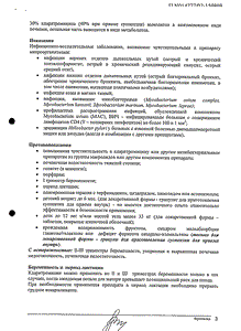 Фромилид - официальная инструкция  (таблетки)