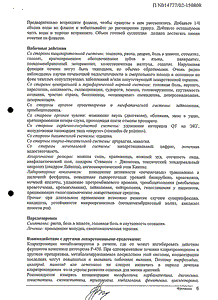 Фромилид - официальная инструкция  (таблетки)