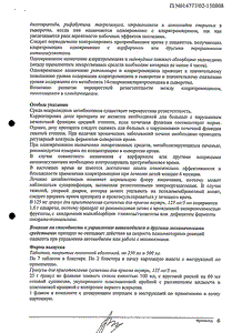 Фромилид - официальная инструкция  (таблетки)