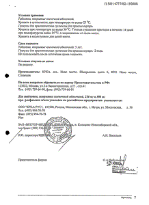 Фромилид - официальная инструкция  (таблетки)