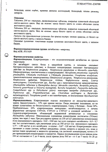 Фромилид - официальная инструкция  (гранулы)