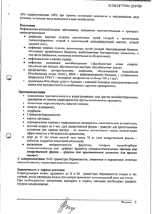 Фромилид - официальная инструкция  (гранулы)