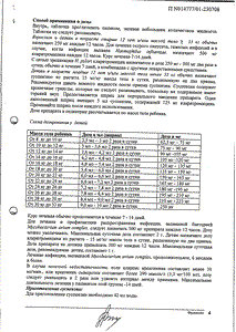 Фромилид - официальная инструкция  (гранулы)