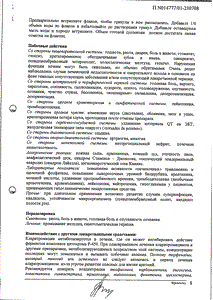 Фромилид - официальная инструкция  (гранулы)