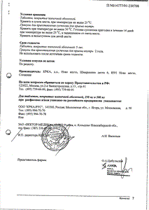 Фромилид - официальная инструкция  (гранулы)