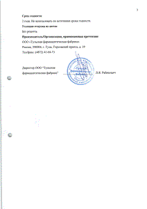 Фурацилин - официальная инструкция  (флакон)