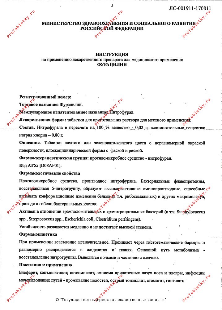 Инструкция По Применению Екатеринбург Ведущие