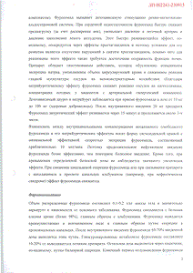 Фуросемид - официальная инструкция (ампула) Фуросемид - официальная инструкция (ампула)
