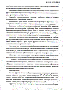 Фуросемид - официальная инструкция (таблетки) Фуросемид - официальная инструкция (таблетки)