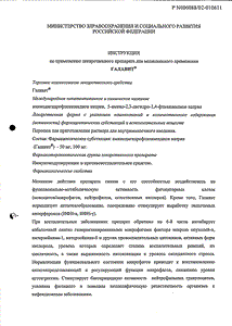 Галавит - официальная инструкция (порошок) Галавит - официальная инструкция (порошок)