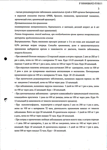 Галавит - официальная инструкция (порошок) Галавит - официальная инструкция (порошок)