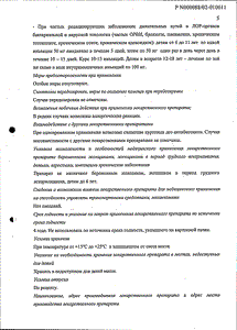 Галавит - официальная инструкция (порошок) Галавит - официальная инструкция (порошок)