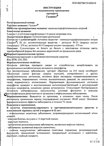 Галавит - официальная инструкция (свечи) Галавит - официальная инструкция (свечи)