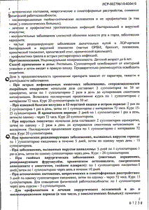 Галавит - официальная инструкция (свечи) Галавит - официальная инструкция (свечи)