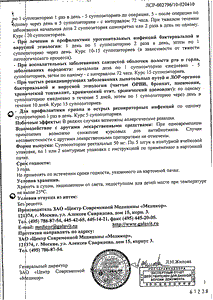 Галавит - официальная инструкция (свечи) Галавит - официальная инструкция (свечи)