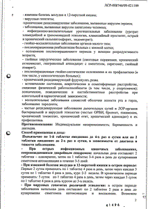 Галавит - официальная инструкция (таблетки) Галавит - официальная инструкция (таблетки)