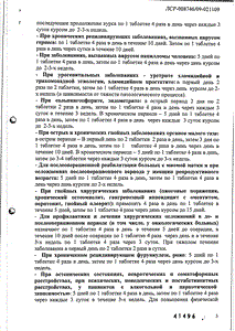 Галавит - официальная инструкция (таблетки) Галавит - официальная инструкция (таблетки)