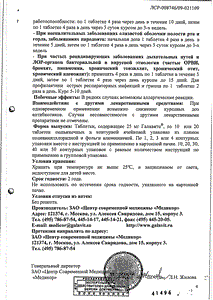 Галавит - официальная инструкция (таблетки) Галавит - официальная инструкция (таблетки)