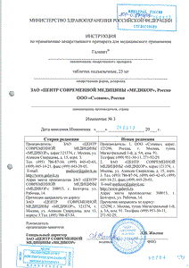 Галавит - официальная инструкция (таблетки) Галавит - официальная инструкция (таблетки)